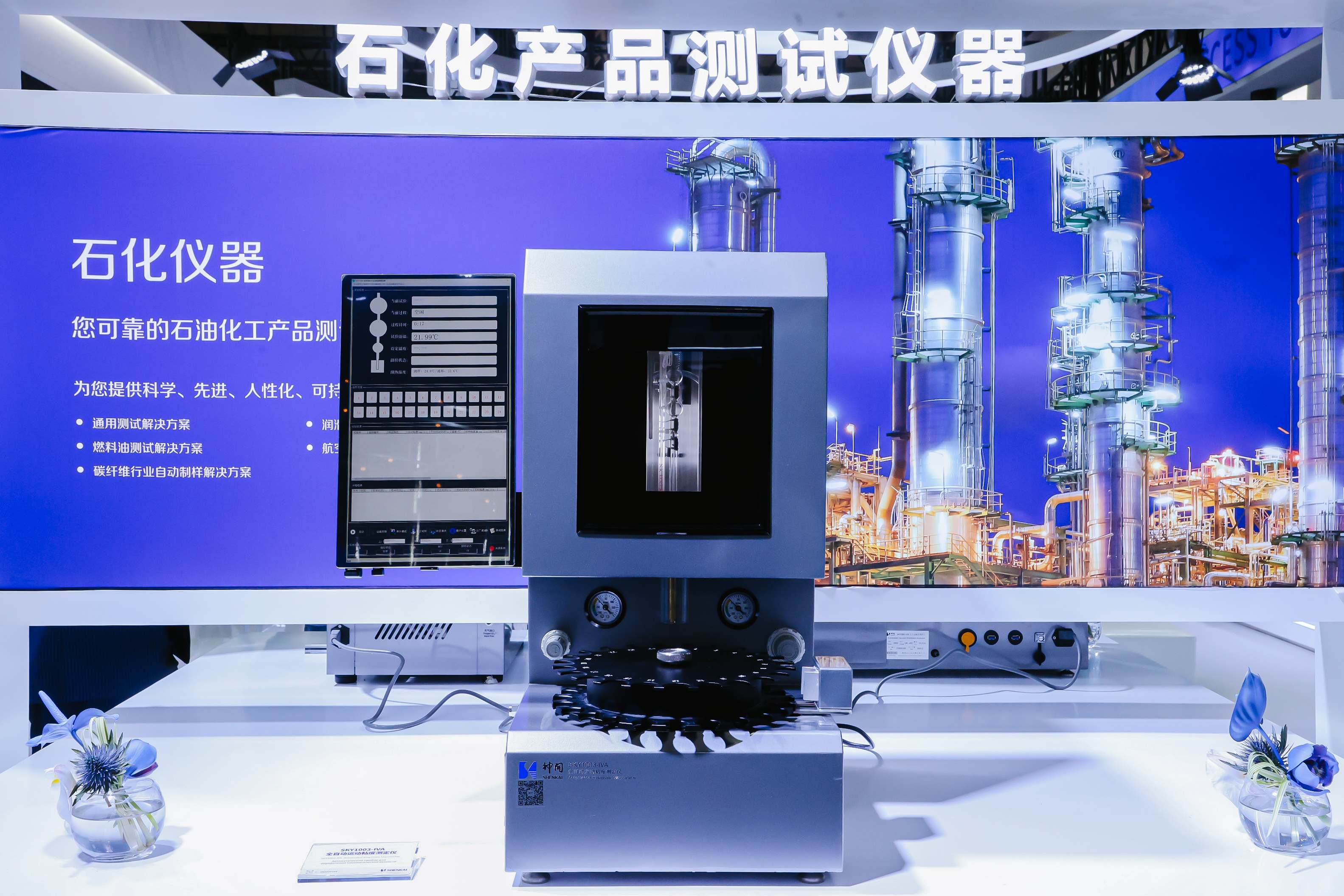 喜訊！神開儀器榮膺可持續(xù)航空燃料金翼獎(jiǎng)技術(shù)卓越獎(jiǎng)(圖2)