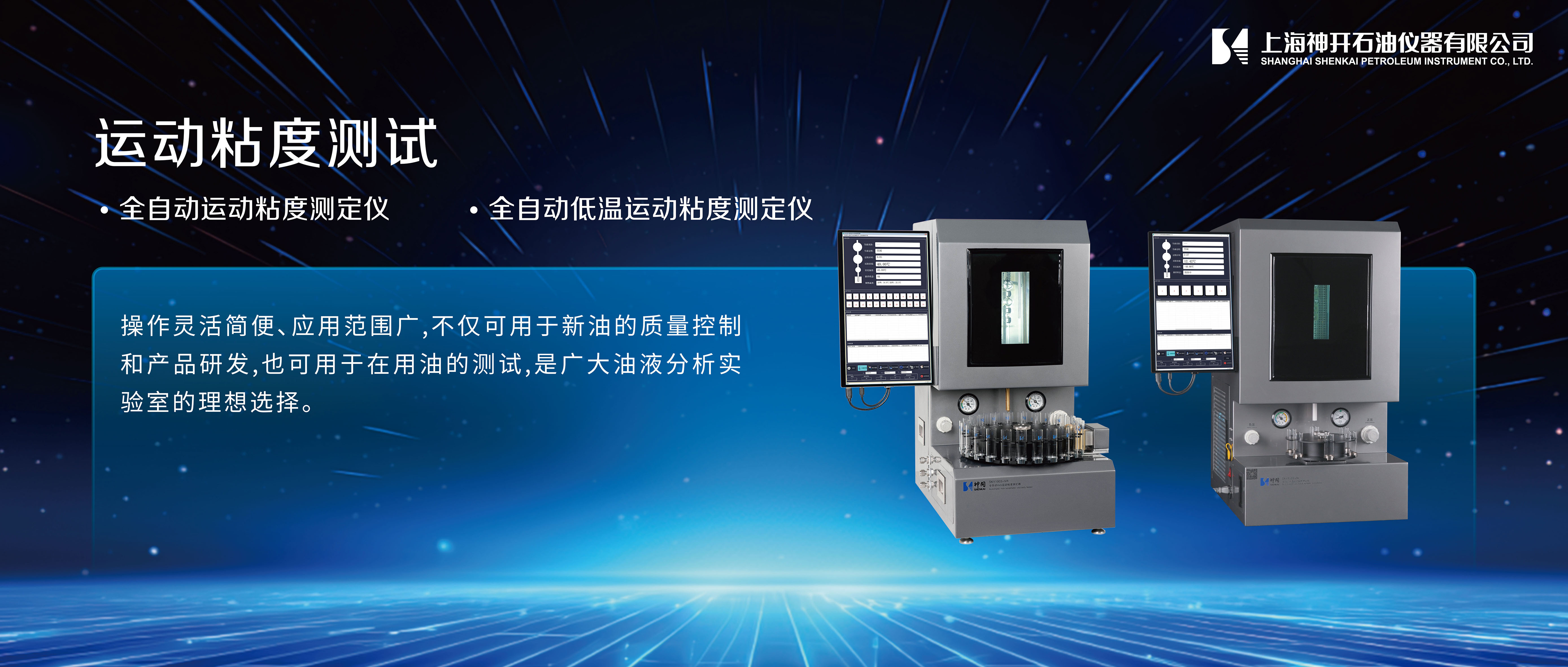 神開攜石油化工產(chǎn)品測(cè)試全自動(dòng)解決方案，誠(chéng)邀您相聚北京2025 BCEIA分析儀器展(圖2)