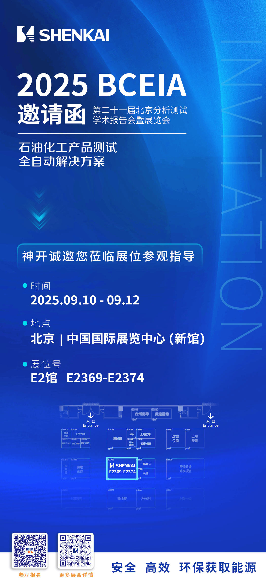 神開攜石油化工產(chǎn)品測(cè)試全自動(dòng)解決方案，誠(chéng)邀您相聚北京2025 BCEIA分析儀器展(圖6)