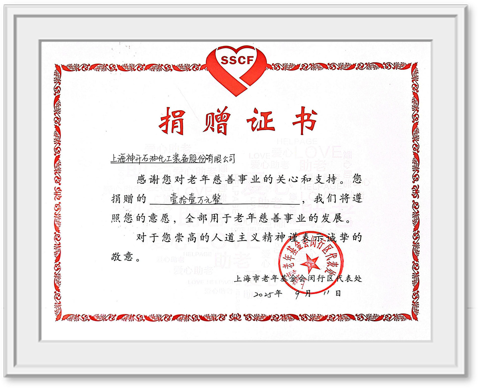 用愛守護銀齡生活，助力構建溫暖社區——神開以公益行動踐行ESG發展理念(圖2)